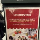 딸기모찌를 파는 곳. 인천 롯데백화점 팝업스토어, 1970 홍성 딸기모찌