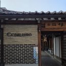 황태자 | 서촌 까델루뽀 | 흑백요리사2 서촌황태자 런치코스 아쉬웠던 후기