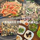 건강 약초 | 김포장기동맛집 이동재쉐프의 한방약초오리불고기｜건강하게 즐긴 오리불고기 후기