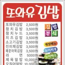 또와유김밥 이미지