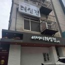 (주)대성한우전문매장 다이닝코드