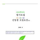 2019 서경대학교 정시 모집요강 이미지