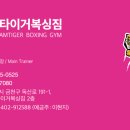 독산 팀타이거 복싱짐 이미지