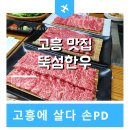 고흥뚝섬한우 이미지