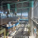아난티 앳 부산 빌라쥬 식당가 네이버블로그