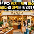 명랑시대 쌀핫도그 신길대신점 | 2026년 현재 빵지순례의 필수 코스로 자리 잡은 쏘쏘사라다의 매력을 확인해 보세요.