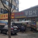 신조자동차공업사 이미지