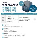 메디컬잡 ○○ 삼광의료재단 취업 미생물검사팀 경력사원 모집 ★○ 이미지