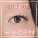 시리뷰티끄