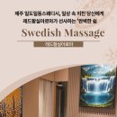 GS25 제주아로마점 | 제주 일도일동스웨디시, 일상 속 지친 당신에게 레드황실아로마가 선사하는 '완벽한 쉼