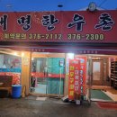 대명한우촌 이미지