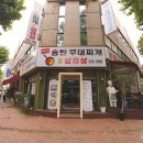 송탄부대찌개 이미지