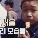 1968년 서울 풍경과 거리의 모습들 이미지