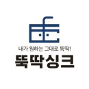 씨케이테크 | [공지] [소개] 뚝딱싱크 , 우리는 이렇게 다릅니다! 용인수원광주 지역 맞춤가구 비교포인트 : 왜 뚝딱...