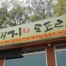 통돼지와도토리 이미지