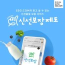 신선식품