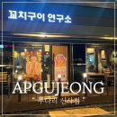 투다리 | 투다리 이수지 광고로 방문한 투다리 신사점 후기!