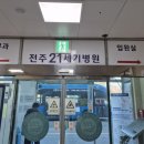 전주21세기병원 이미지