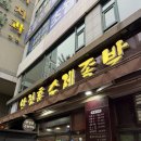 안정훈수제족발 | 부천 신중동 족발 맛집 포장 후기_안정훈수제족발중동본점