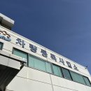 공도차량등록사업소 이미지