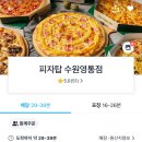 피자탑 수원영통점 이미지