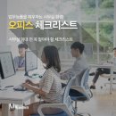 가격은 ↓ 품질은 ↑ 강남소호사무실 전문 마이파트너스 이미지