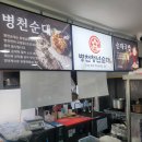 인천순대