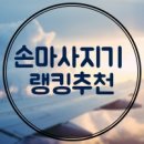 H6001 | 손마사지기 선물♥