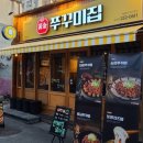 쭈꾸미집 이미지