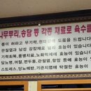 산야초 닭한마리 이미지