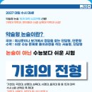 2027 약술형 논술 대학 분석 5-1 (합격 가능 내신, 실질반영비율) 이미지