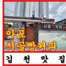 시골커피 이미지