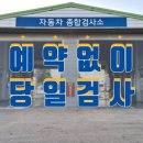 아산자동차검사소정비서비스