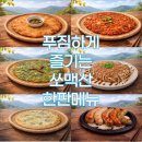 쏘맥산