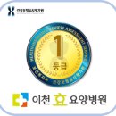 이천효요양병원 | 이천효요양병원은 어떤 곳 인가요?