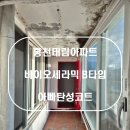 태림케미칼 | 홍천탄성코트 홍천태림아파트 바이오세라믹 B타입 탄성코트 시공후기