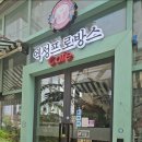 프로방스 | [분당 정자역] 정자동 카페거리 액성프로방스