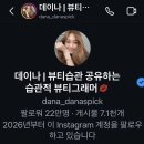 데이나(DANA) | 뷰티 인플루언서 데이나님이 선택한 눈 건강 치료, 바른서울안과