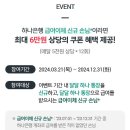하나은행 달달하나통장 달달초이스혜택!