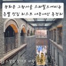 지에스25 운양스타점 | 그랑서울 스타필드 에비뉴 뜻 내돈내산 방문 후기 맛집 리스트 총정리