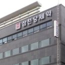 삼천당제약(주) - 화성군 | 삼천당제약(주)