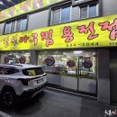 진성아구찜 - 유성구 지족북로66번길 60 | 진성아구찜