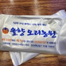 솔향오리농원 이미지