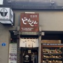 돈돈 구미점 이미지