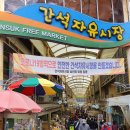 간석자유시장2 이미지