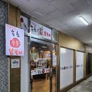 속닭속닭속초숯불닭갈비 이미지