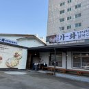 가화1 | 청주 복대동 지웰시티 맛집 추천! 아이랑 가기 좋은 가화 바지락 칼국수