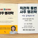 주성민의 직관적 통변 사주 명리학 사전 공개강의 1부 이미지