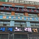 중경마라샤브샤브