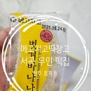 전주 디저트 메고지고 떡창고 전주효자점 무인가게 방문후기